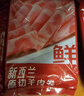鲜京采新西兰原切羊排肉卷2.8斤 350g*4袋 涮火锅食材 羊肉片 源头直发 实拍图