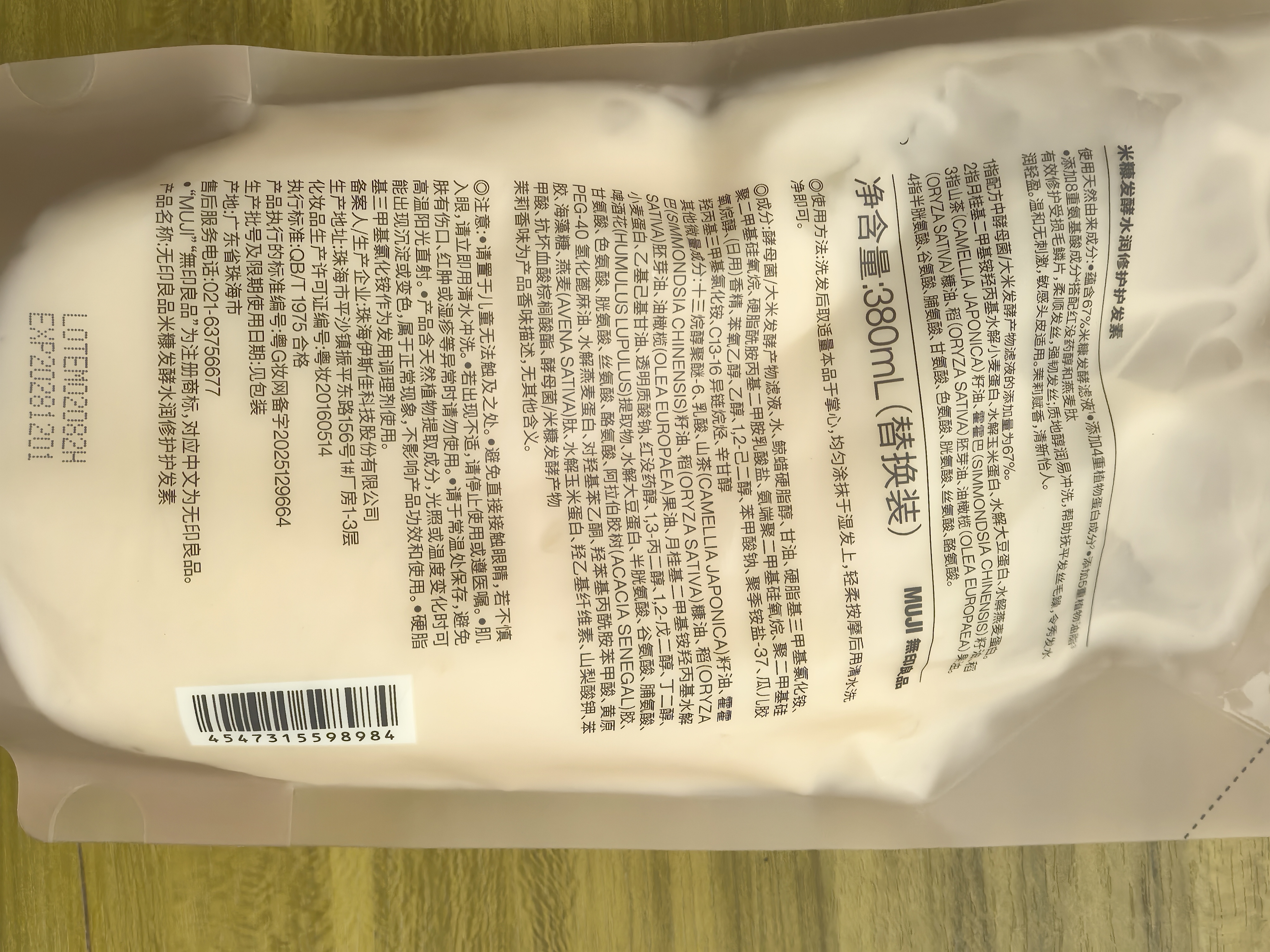 MUJI米糠发酵水润修护护发素 替换装 380ml 实拍图