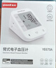 鱼跃（yuwell）销量第一医用高精准电子血压计血压仪670A测量血压仪器家用监测仪 实拍图