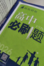 2026高中必刷题 高二下 物理 选择性必修 第三册 人教版 教材帮学霸一遍过同步一课一练天天练一本练习册 理想树 晒单实拍图