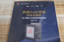 昇腾AI处理器架构与编程 深入理解CANN技术原理及应用 华为智能计算技术丛书 实拍图