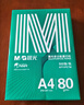 晨光（M&G）绿晨光A3打印纸70g500张*5包一箱 双面绘图纸复印纸 整箱2500张APN1A009 实拍图