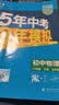 曲一线 53初中物理 八年级下册 苏科版 2026春初中同步练习 五年中考三年模拟五三 实拍图