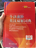 牛津高阶英汉双解词典第10版2025版赠本词典APP一年会员 商务印书馆中小学生语文文言文常备工具书 可搭购教材教辅新概念现代汉语词典古汉语常用字字典牛津英语词典作文书成语古代汉语词典 实拍图