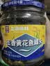 MALING上海梅林 五香黄花鱼 227g 零食海鲜罐头下饭菜鱼罐头 实拍图