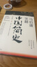 马伯庸笑翻中国简史(马伯庸带你用”王朝的德行“解读中国历史 一部简练、有趣又生动的两千年中国通史) 实拍图