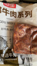 恒都 秘制拌肉250g*4 静腌牛肉 齐齐哈尔烤肉风味 烧烤食材 实拍图