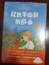 红色羊齿草的故乡 动物小说 成长励志 小学生课外读物 爱心树世界经典童书精选 儿童文学 7-14岁  实拍图
