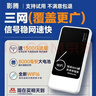 影腾随身wifi三网全国通用无线wi-fi6免插卡移动联通电信无限制大流量卡便携式网卡高速网络2026款5GHF 2026全新款三网通8000毫安电池+续航翻倍 实拍图