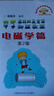 中学奥林匹克竞赛物理教程：电磁学篇（第2版） 实拍图