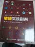敏捷实践指南图书 管理手册 项目管理 第七版 实拍图