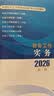 【社工初级套装2本】社工考试2026指导教材 初级实务+初级能力 中国社会出版社官方正版 实拍图