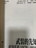 先知三部曲：全三册（2024新版）武装的先知.被解除武装的先知.流亡的先知 实拍图