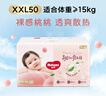 好奇（Huggies）铂金装小桃裤拉拉裤XXL50片(15kg以上)尿不湿【透爽散热】 实拍图