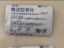 [神度] 他达拉非片 20mg*12片/盒 实拍图