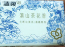 洁柔抽纸 滇山茶香3层100抽*20包 柔韧可湿水卫生纸 面巾纸纸巾 整箱 实拍图