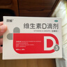 双鲸 维生素D滴剂(胶囊型）维生素d3 400单位*60粒预防维生素D缺乏性佝偻病 婴幼儿童成人促钙吸收补钙d3 实拍图