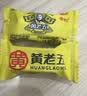 黄老五花生酥 660g原味 解馋休闲零食 酥糖糖果 四川特产 喜糖散装 实拍图