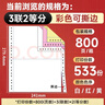 天章 （TANGO）【缺页十倍赔】天章风三联二等分撕边针式电脑打印纸 工资清单医院送货单800页241-3-1/2S(白红黄) 实拍图