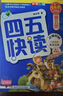 【当当】 四五快读8册全套 四五快读四五快算第一二三四五六七八册 1-4 5-8 四五智力训练系列等套装单册可选 亲子家教 【4册】四五快读5-8：5-7+故事集共4册 实拍图