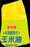 金龙鱼 食用油 非转基因 物理压榨玉米油6.18L（蕴含植物甾醇） 实拍图