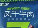 蒙都 0防腐*风干牛肉干 原味200g 孕妇儿童 低脂0糖高蛋白零食清真 实拍图