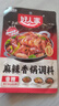 好人家麻辣香锅调料110g【0添加防腐剂】家用干锅酱干锅底料调料 实拍图