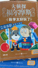大侦探福尔摩斯·数学太好玩了全6册 代数方程加减乘除平面面积度量衡分数小数立体体积7-8-9-10岁小学生儿童读物课外阅读书籍 适合小学生看的侦探类书籍 实拍图