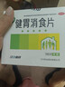 江中 健胃消食片160片*5盒成人儿童胃药中成药消化用药 胃胀脾胃虚弱健脾养胃胃酸消化不良胃胀气护胃胃炎 实拍图