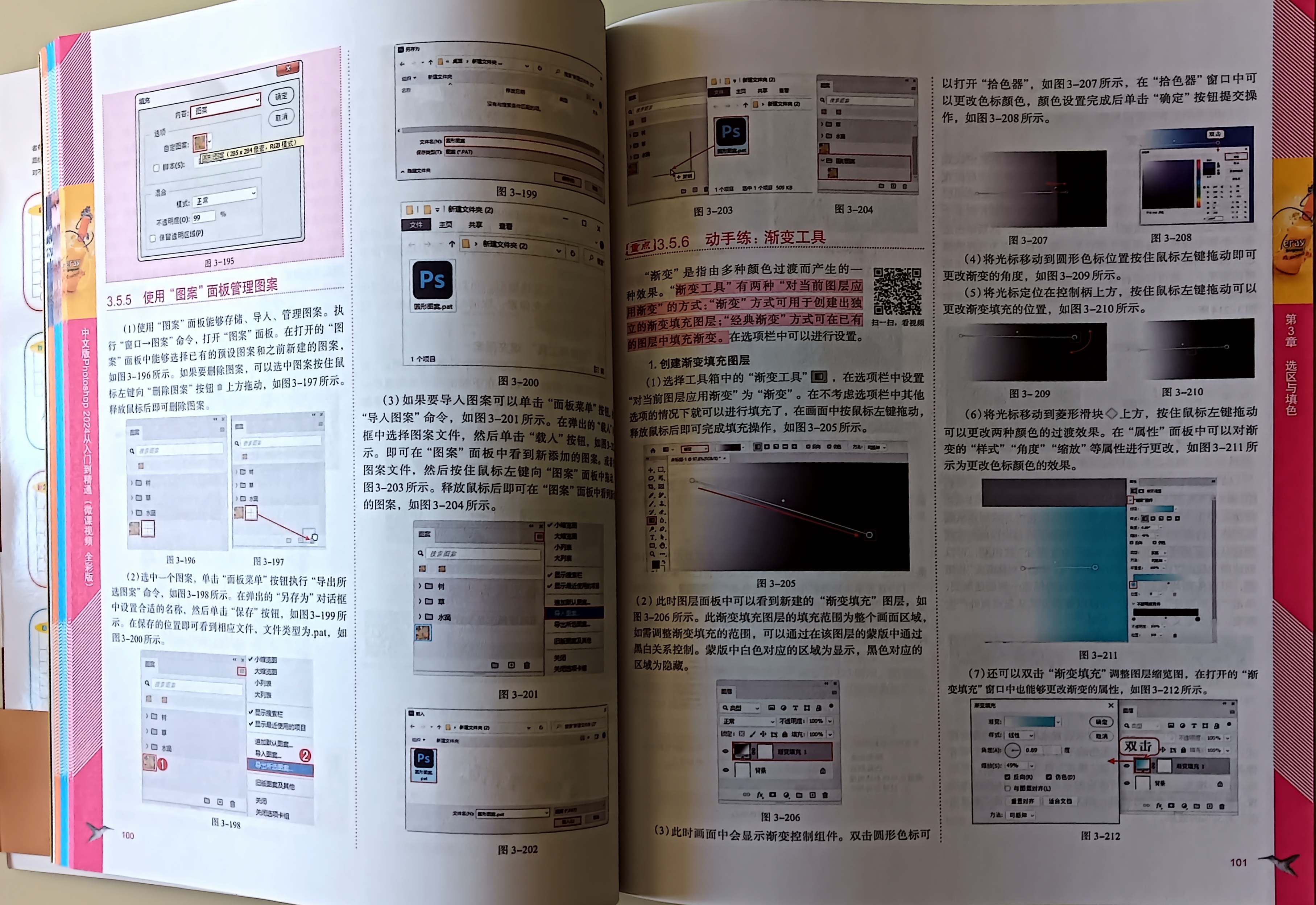 中文版Photoshop 2024从入门到精通（微课视频 全彩版）哪吒动画使用软件平面建模渲染书籍 ps图像后期处理 平面设计 UI设计 实拍图