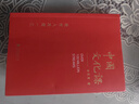 中国文化课2023新修版，畅销30万册，重装归来，余秋雨为你全面科普传统文化，搭建一条精神家园的回归之路 实拍图