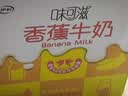 伊利味可滋香蕉牛奶240ml*12盒 包装随机（生牛乳制作）礼盒装 2月产 实拍图