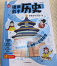 漫画初中历史全2册 中小学语文常考历史典故知识大全提前学漫画图解中国古代必备百科文学常识积累一本全 实拍图