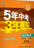 曲一线 初中物理 九年级上册 教科版 2021版初中同步 5年中考3年模拟 五三 实拍图