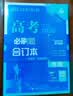 2026高考必刷题 地理合订本 （通用版） 高考总复习 高三复习资料 理想树图书 开学季 实拍图