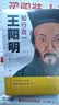 【全三册】知行合一王阳明+传习录+王阳明心学的智慧 人生哲理修身处世哲学国学经典书 实拍图