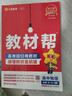 高一高二教材帮 科目版本任选】天星教育2027高中2026高中教材帮必修一二三四选修一二三四同步课本全套讲解教材完全解读 26-27学期】必修第一册 英语·北师大版（BSD） 实拍图