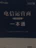 中公教育2022国家电网公司招聘考试用书：通信类知识全真题库 实拍图
