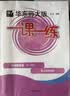 2026春适用一课一练 七年级数学（新教材）（第二学期） 开学季 实拍图