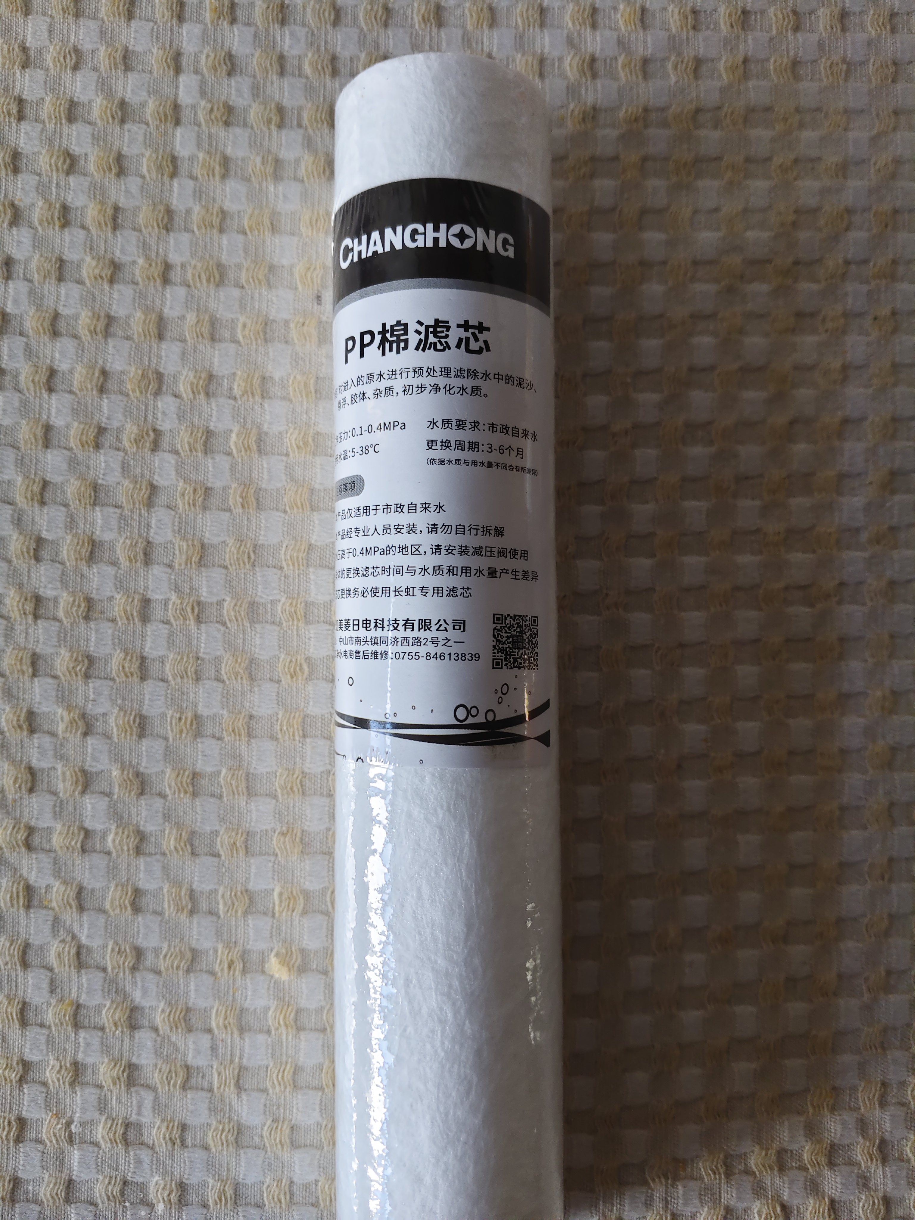 长虹（CHANGHONG） 净水器滤芯CUF-501\CUF-502不锈钢净水器滤芯 PP棉滤芯（第一级） 实拍图
