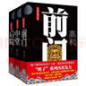 高和三部曲：前门+中堂+后院（看破浮华背后的温柔陷阱，透析权力阴霾的步步心机！） 小说 实拍图