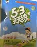 2026春季53天天练小学数学三年级下册BJ北京版五三天天练53天天练同步练习册5.3天天练5·3天天练学霸培优学霸提优 实拍图