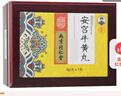 乐家老铺【南京同仁堂】安宫牛黄丸3g/盒  礼物实用送长辈黑色星期五京东健康京东大药房医药馆礼品盒 实拍图