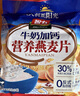 智力牛奶加钙燕麦片700g营养早餐代餐燕麦澳洲复合燕麦片 独立小包装 实拍图