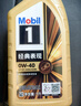 美孚（Mobil）全合成汽机油0W-40 SP级1L美孚金美经典表现汽车保养京东养车自营 实拍图