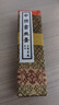 曹素功上海墨厂墨条墨块【鲁迅诗】31g一两油烟墨101 初学书画书法练字墨锭文房四宝描金 实拍图