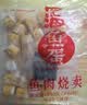 四海鱼蛋四海鱼肉烧卖500g火锅食材烧烤 空气炸锅早餐快手菜 实拍图