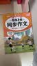 2026斗半匠 四年级同步作文 四年级下册满分作文素材小学生作文写作方法技巧素材积累思维导图优秀作文大全 实拍图