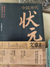 中国历代状元文章精选 历史科举考生考试 现代白话文 牛宏岩 积累写作素材 练就写作思维 实拍图