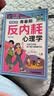 漫画版 青春期反内耗心理学 8-16岁小学初中生叛逆必读心理健康书告别内耗社交恐惧 培养情绪稳定高情商的孩子 男孩女孩你要懂得学会保护自己为人处世儿童心理学书籍 实拍图